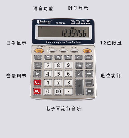 晨光語音計算器 融合智能發(fā)音與音樂的辦公助手