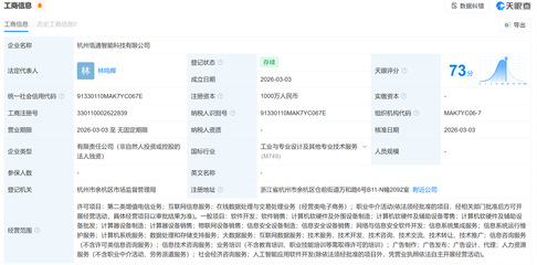 阿里巴巴再落子 杭州成立智能科技新公司，深耕計算機軟硬件開發與應用